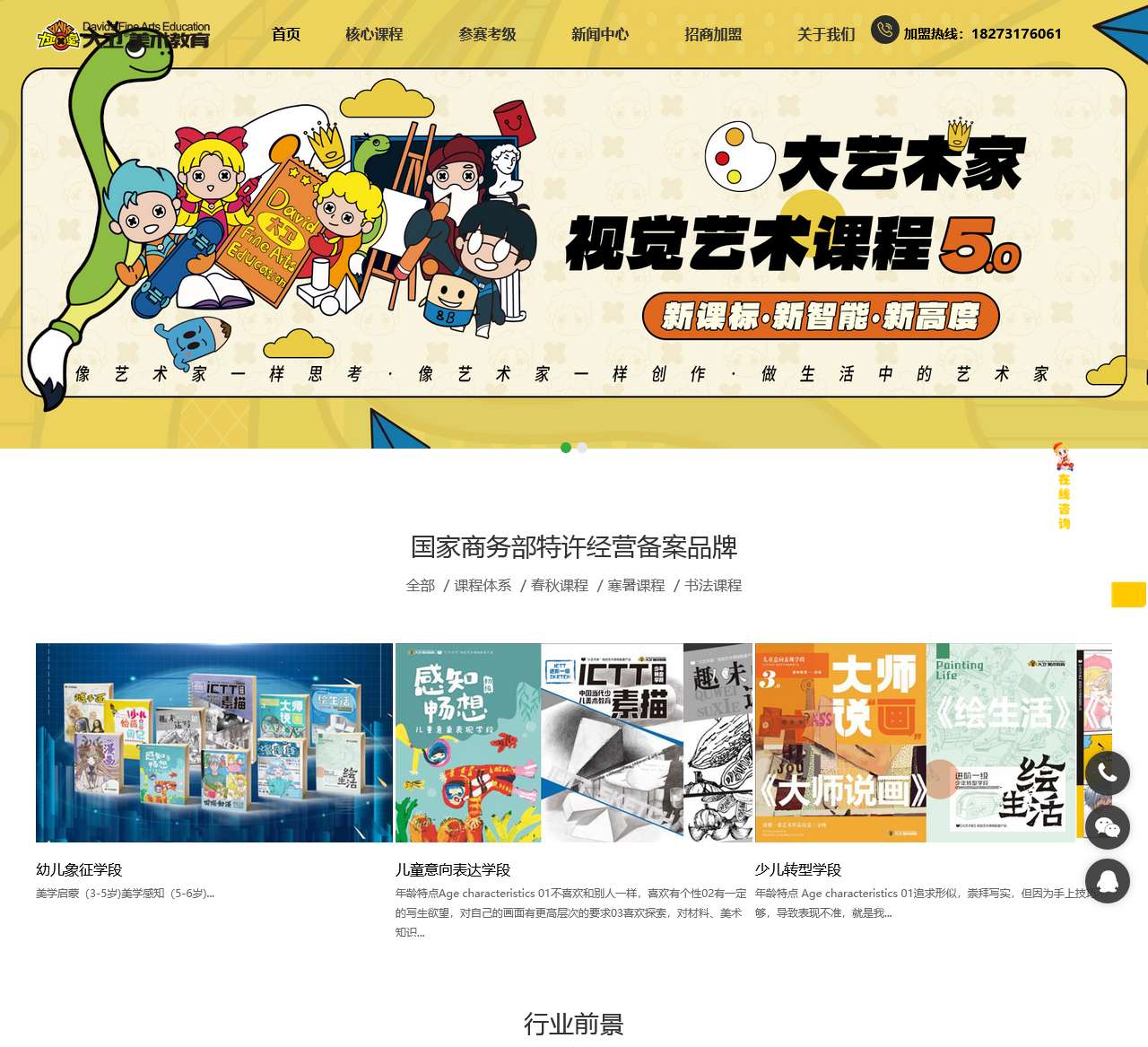 少儿美术加盟