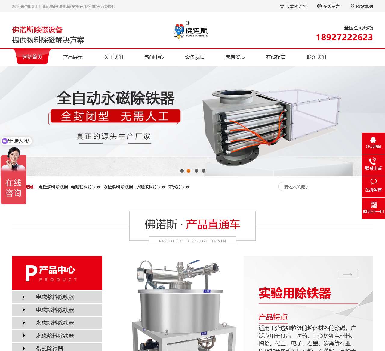 佛山市佛诺斯除铁机械设备有限公司订制磁选机,除铁器,除铁设备,永磁/电磁除铁器,干式/湿式磁选机