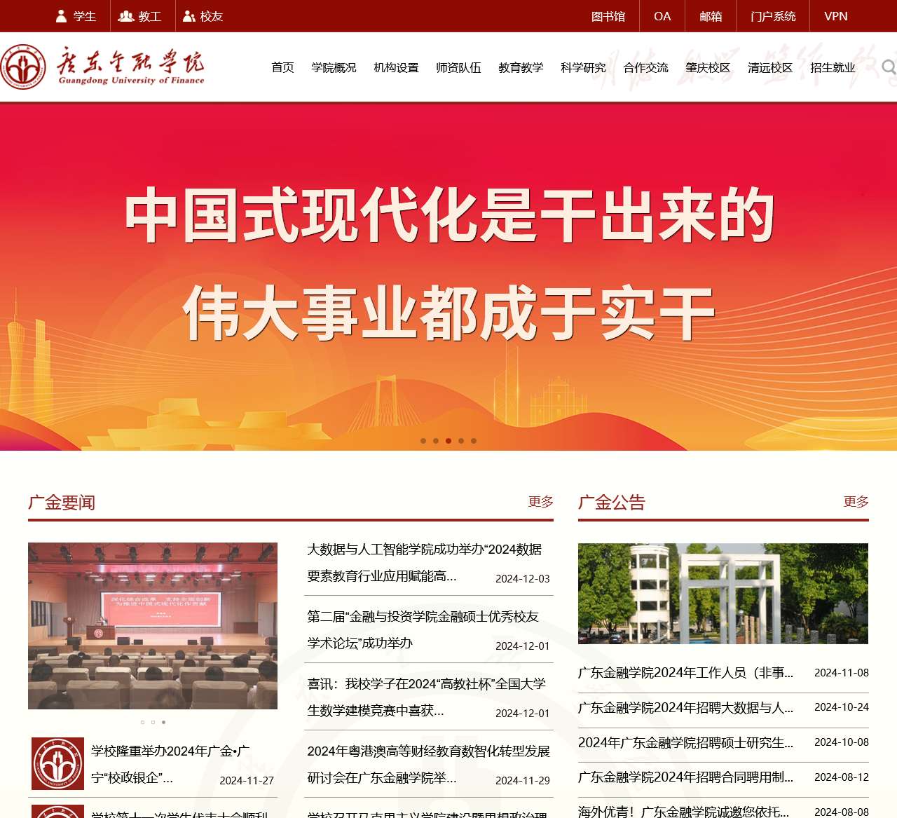 广东金融学院