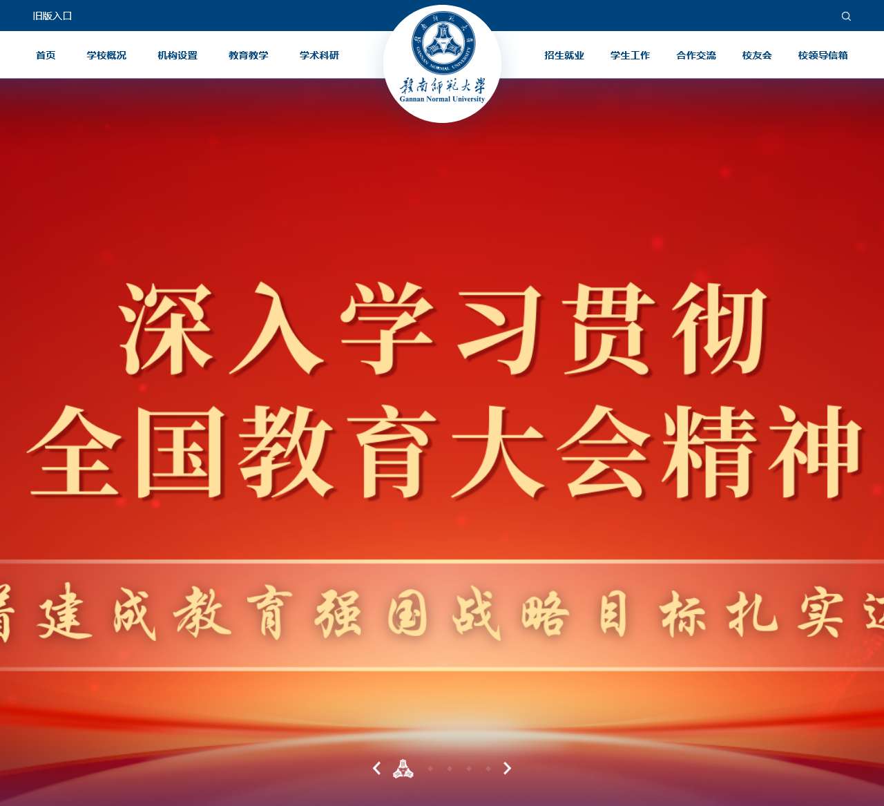 赣南师范大学