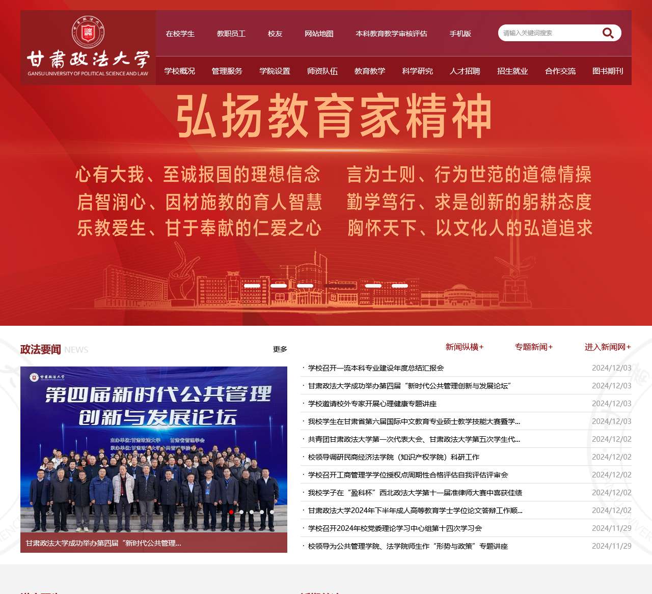 甘肃政法大学