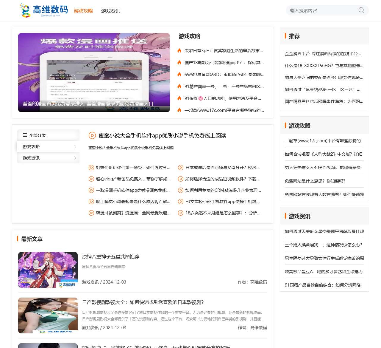 高维数码—探索游戏无限可能,手游攻略与资讯一站搞定