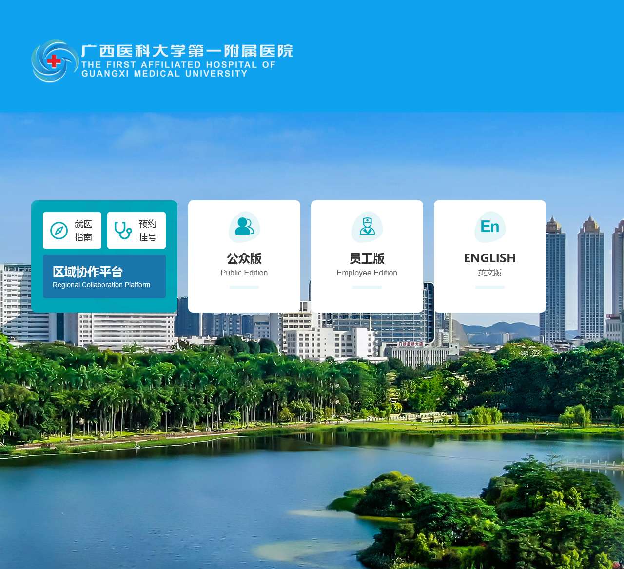 广西医科大学第一附属医院
