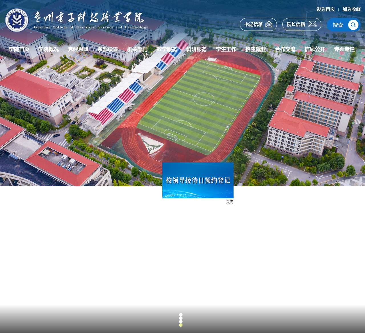 贵州电子科技职业学院