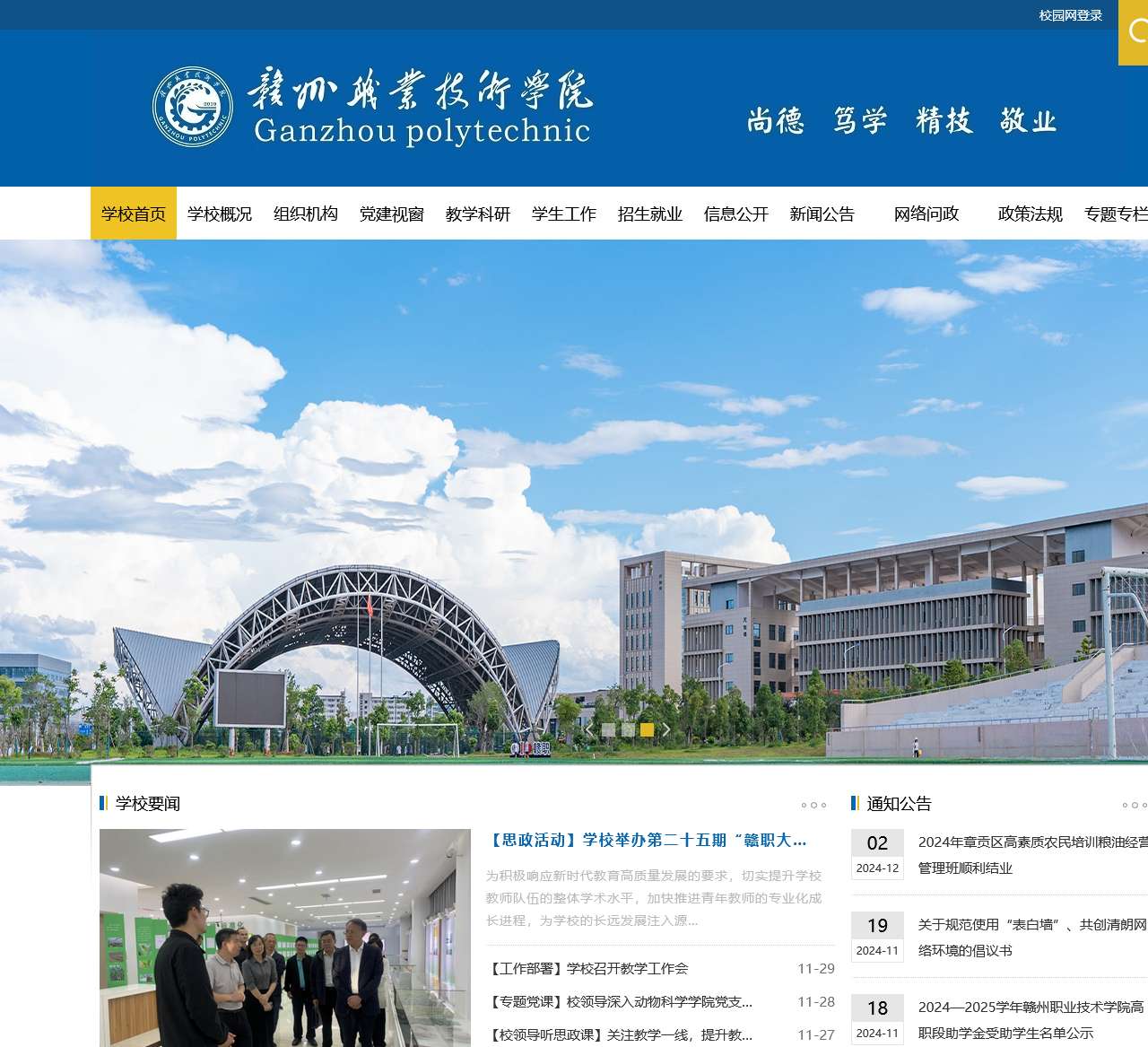 赣州职业技术学院