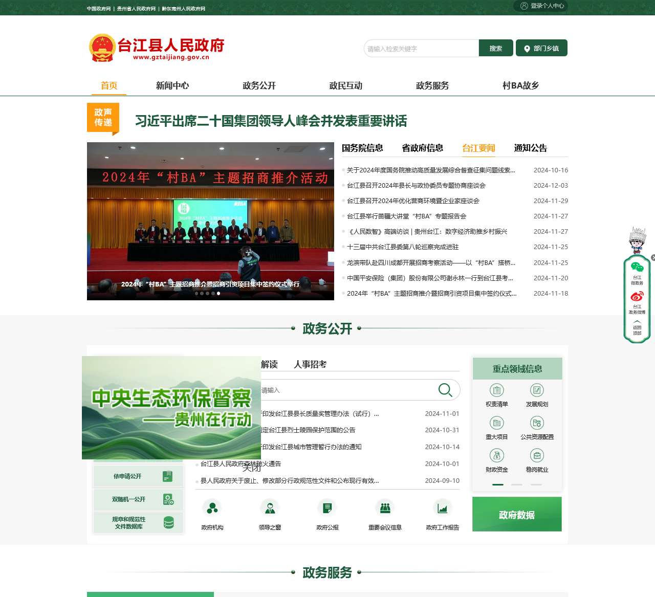 台江县人民政府