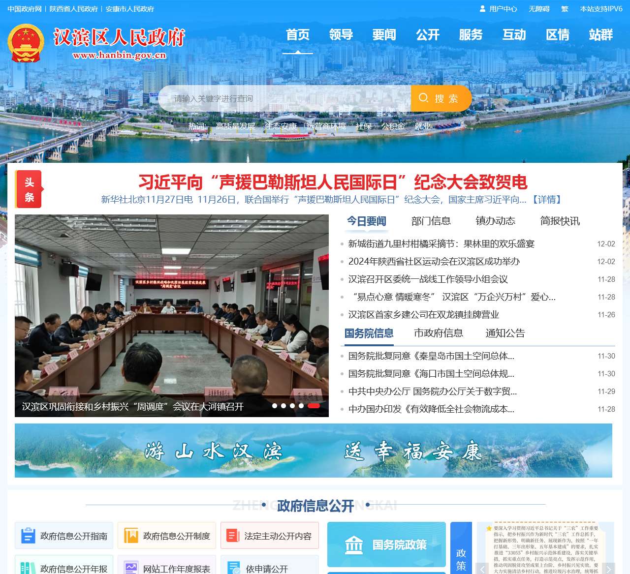 汉滨区人民政府