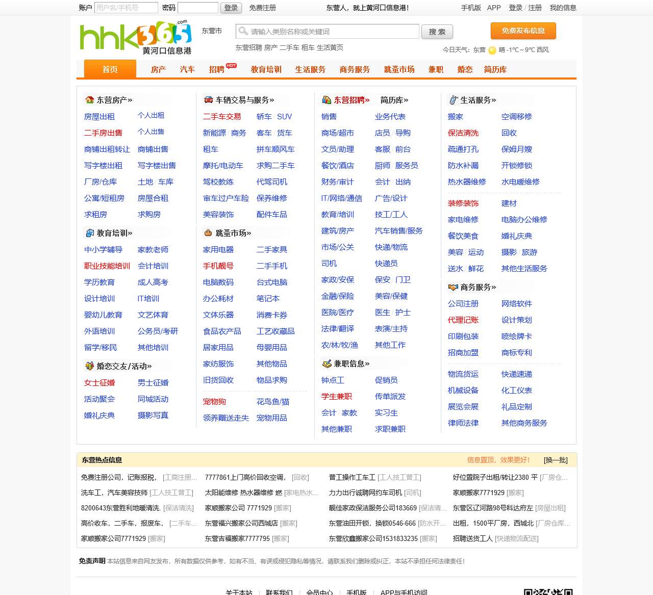 【黄河口信息港】