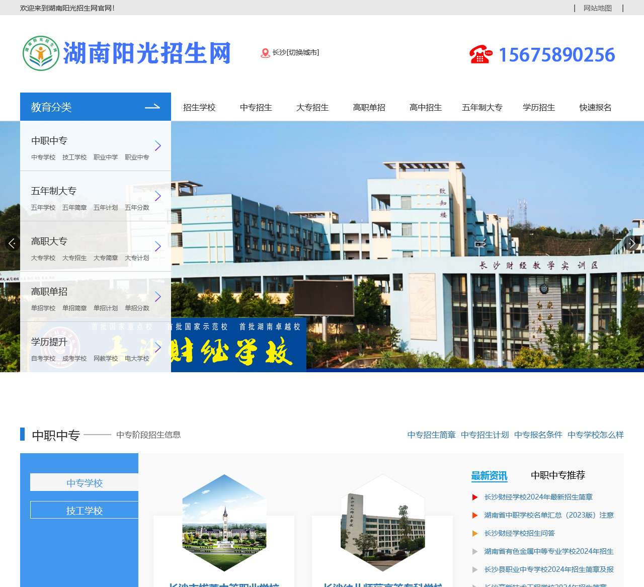 湖南阳光招生网