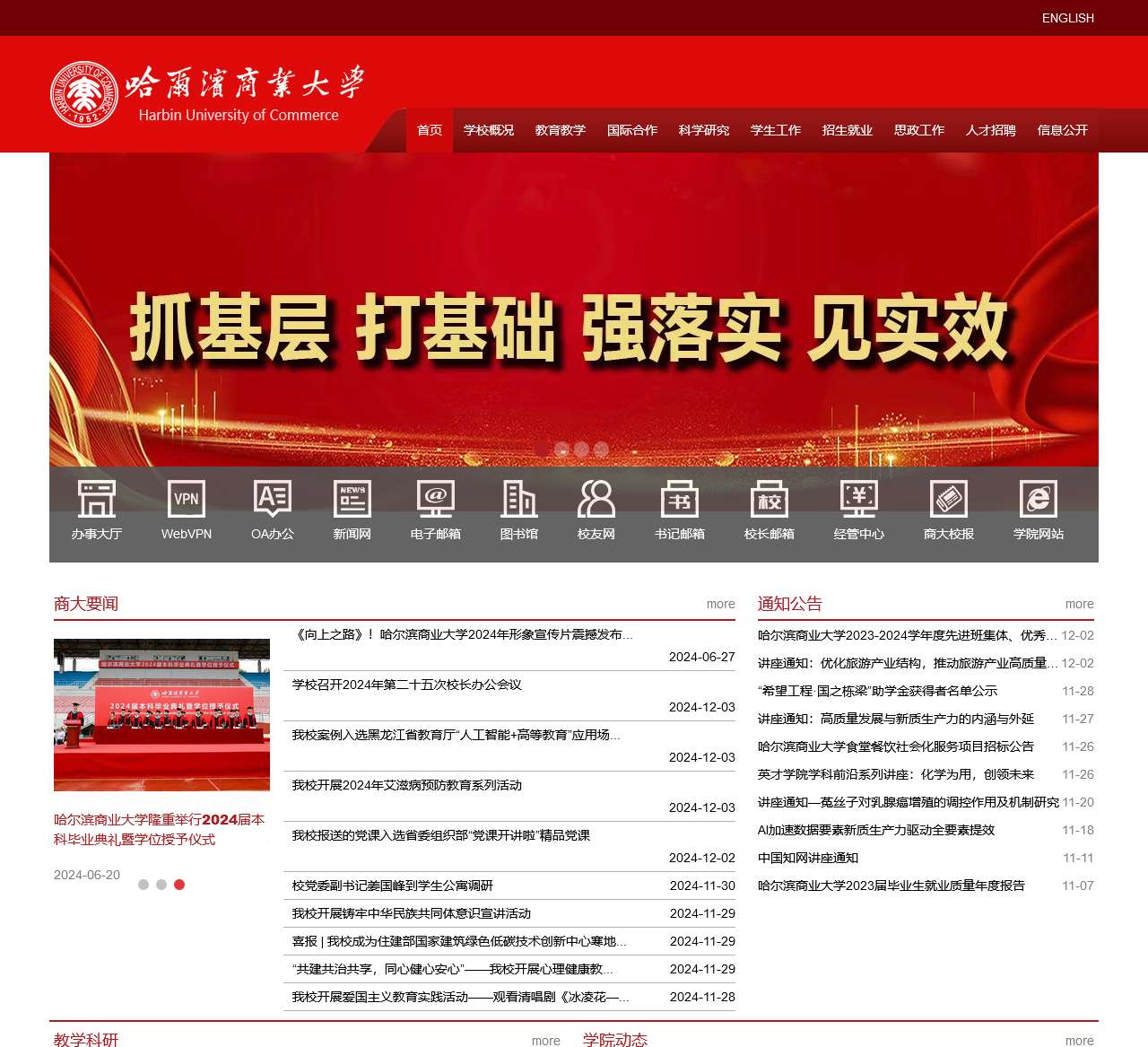 哈尔滨商业大学