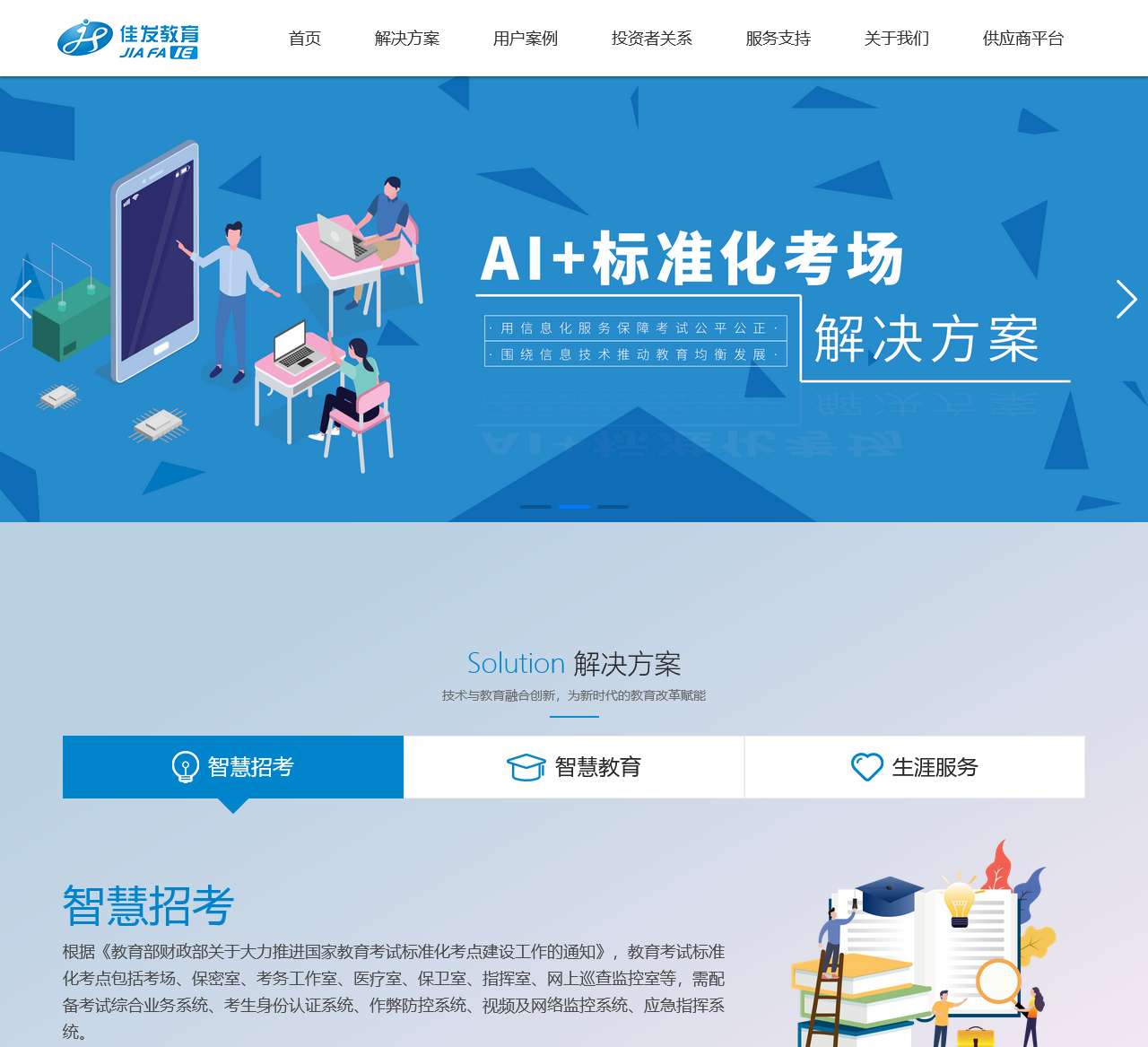 佳发教育