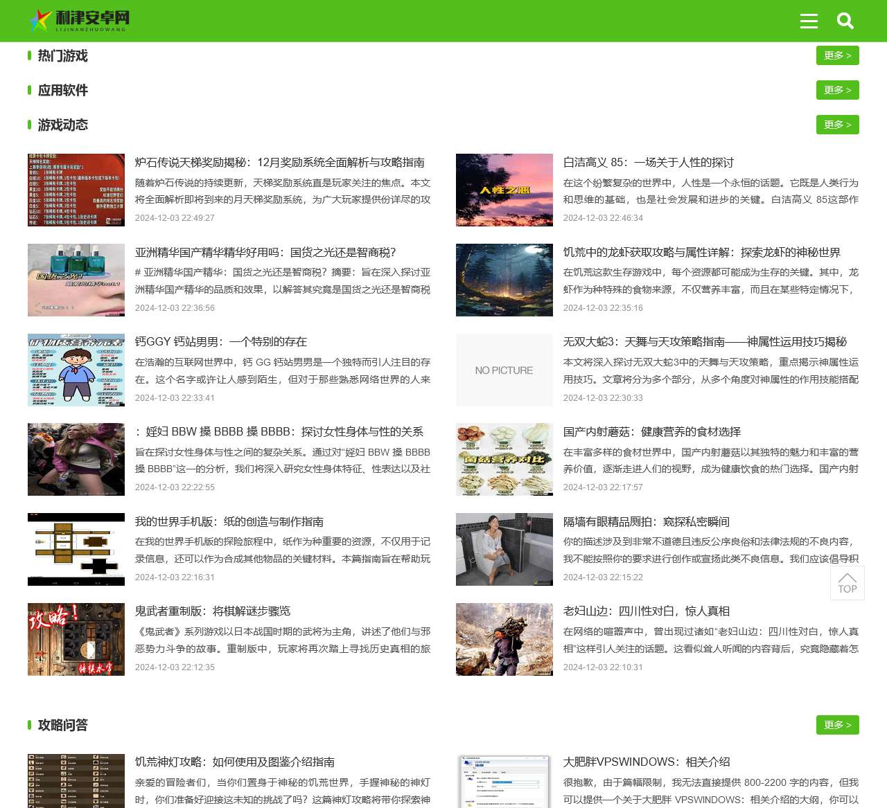 热门手机游戏下载_手机软件下载中心_利津安卓网