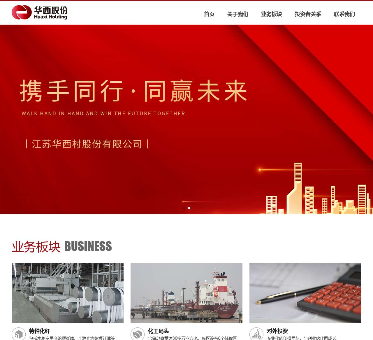 江苏华西村股份有限公司