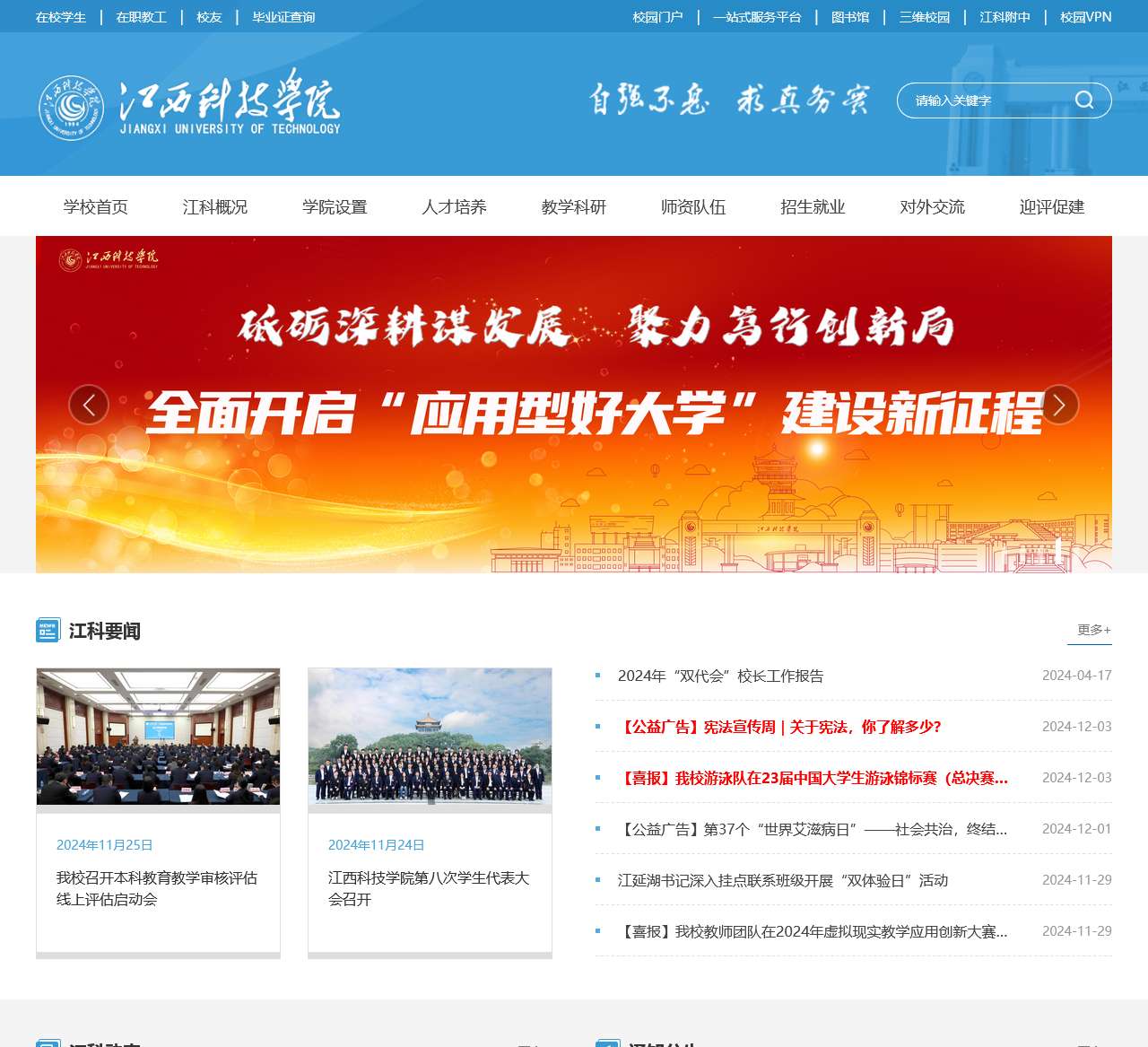 欢迎访问江西科技学院官方网站【www.jxut.edu.cn】