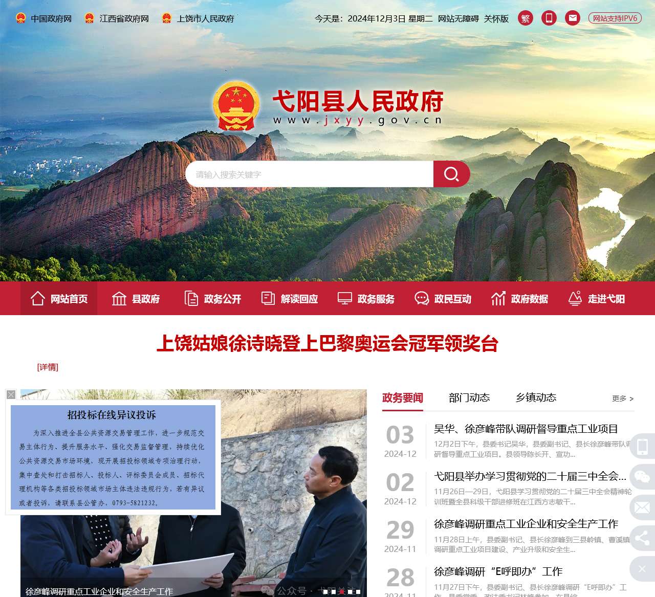 弋阳县人民政府