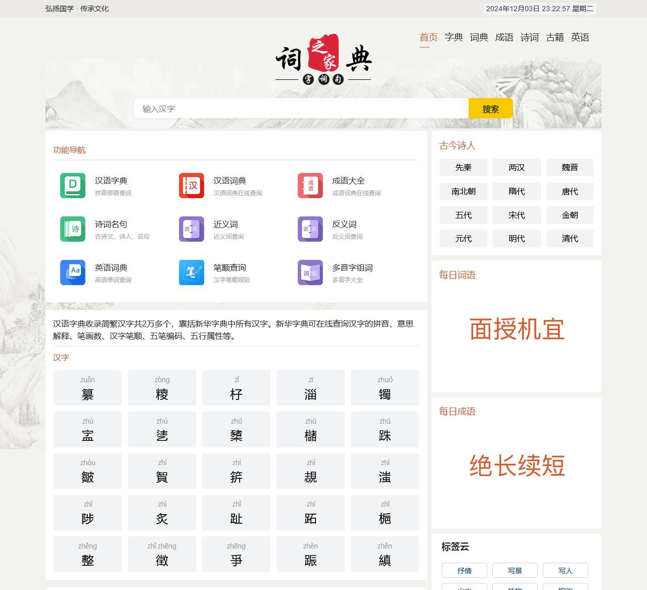 新华字典