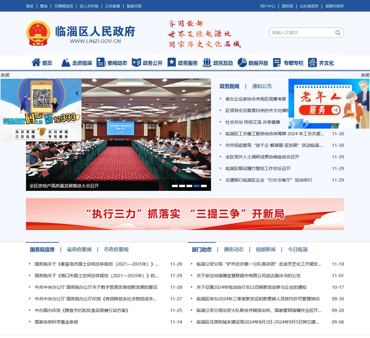 临淄区人民政府