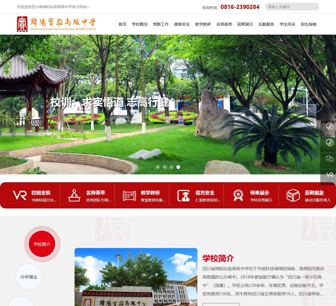 四川省绵阳实验高级中学