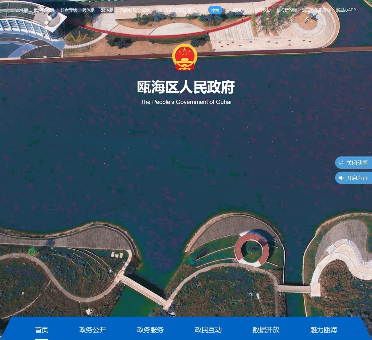 瓯海区人民政府