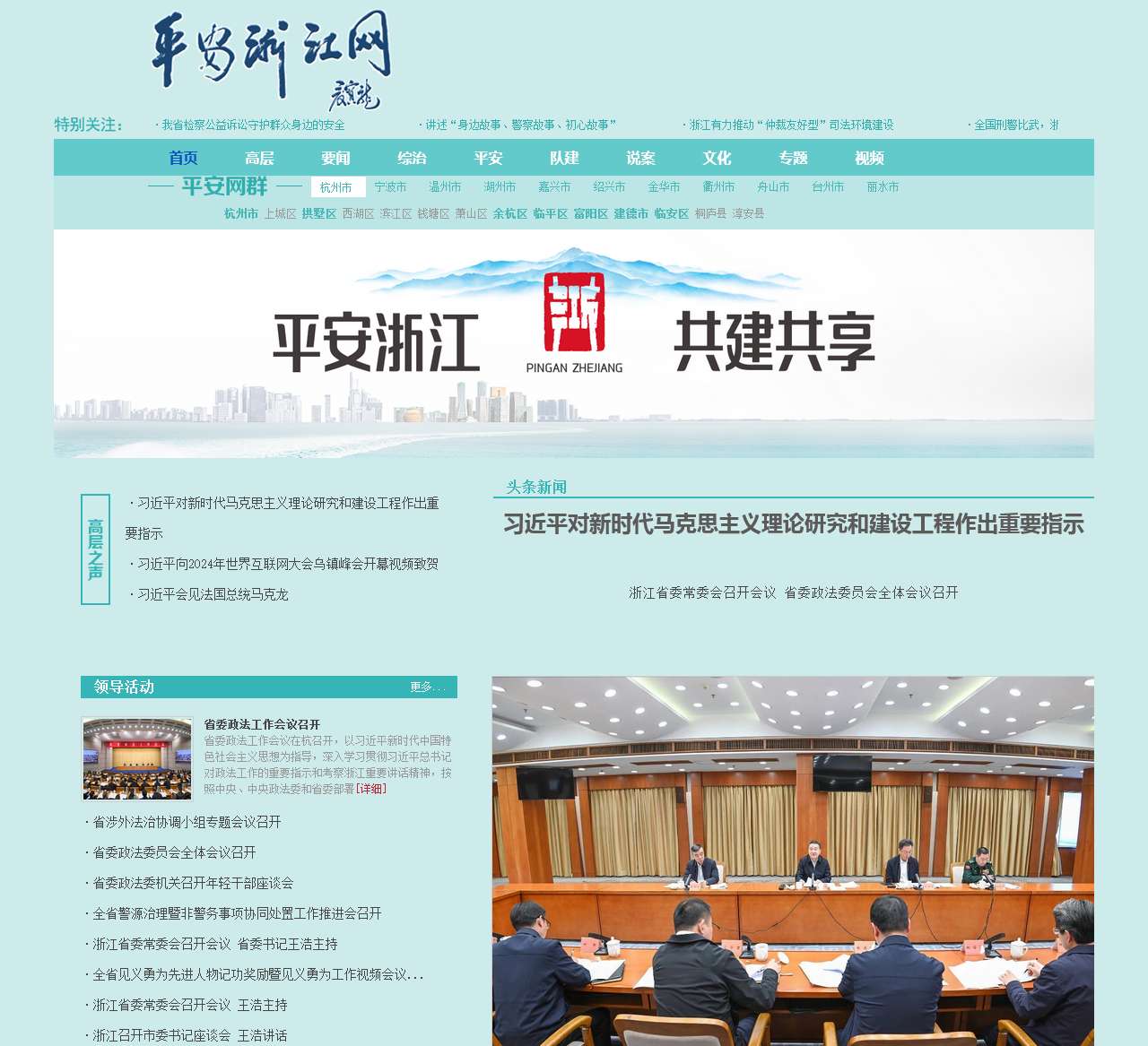 平安浙江网