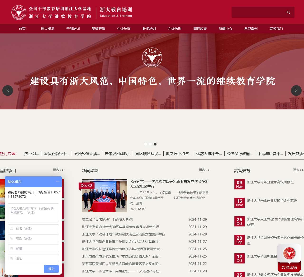 浙江大学培训中心