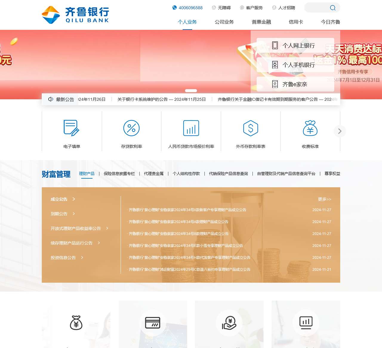 齐鲁银行 在您身旁