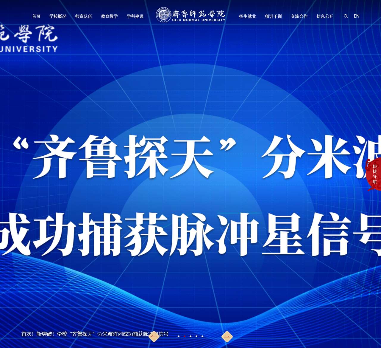 齐鲁师范学院︱Qilu Normal University