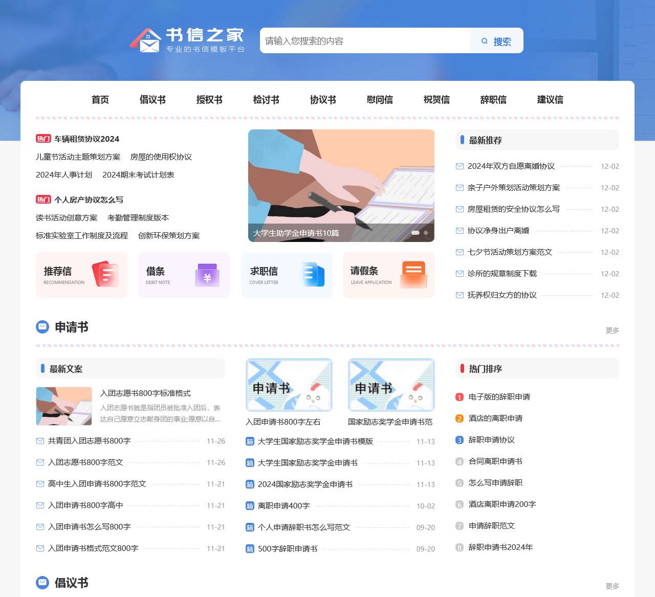 书信之家