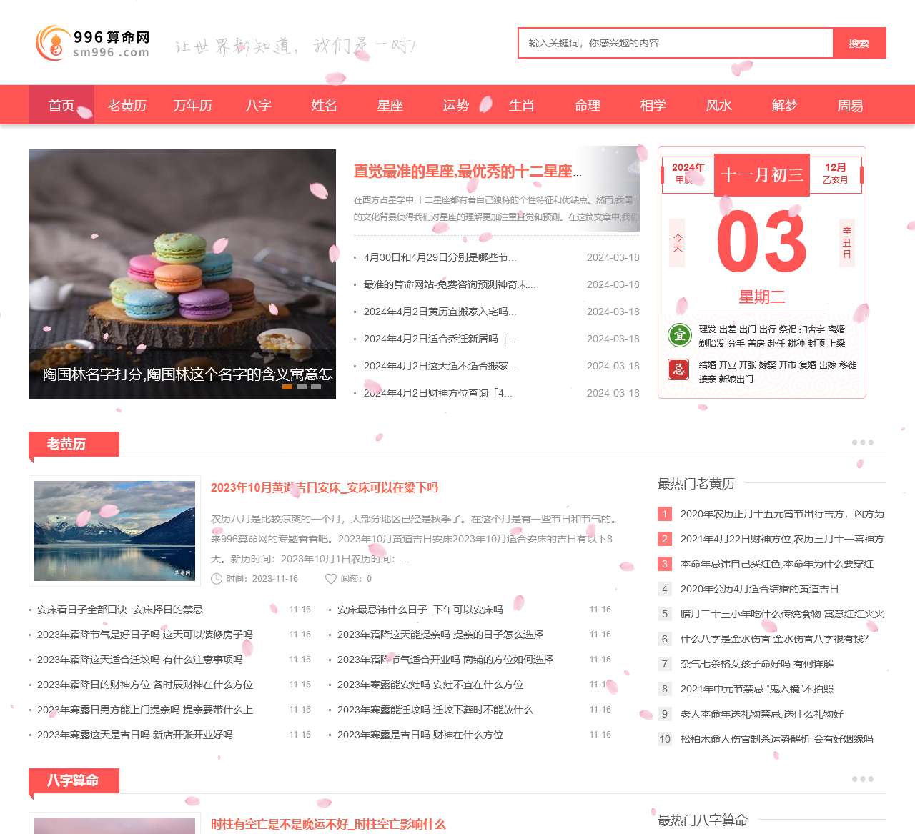 996算命网