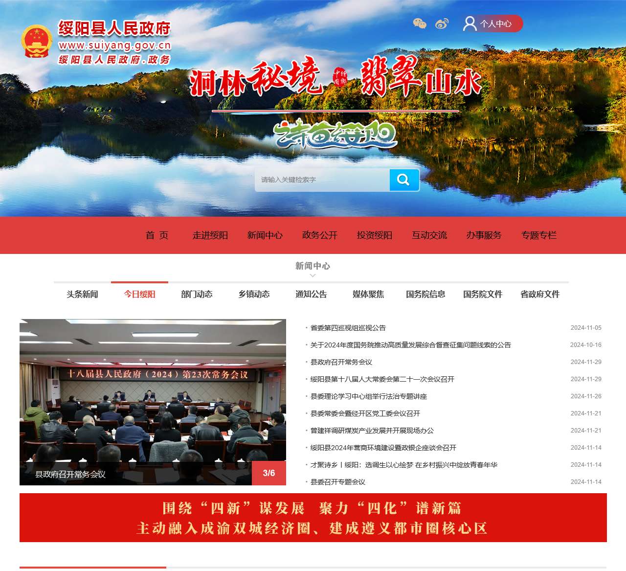 绥阳县人民政府