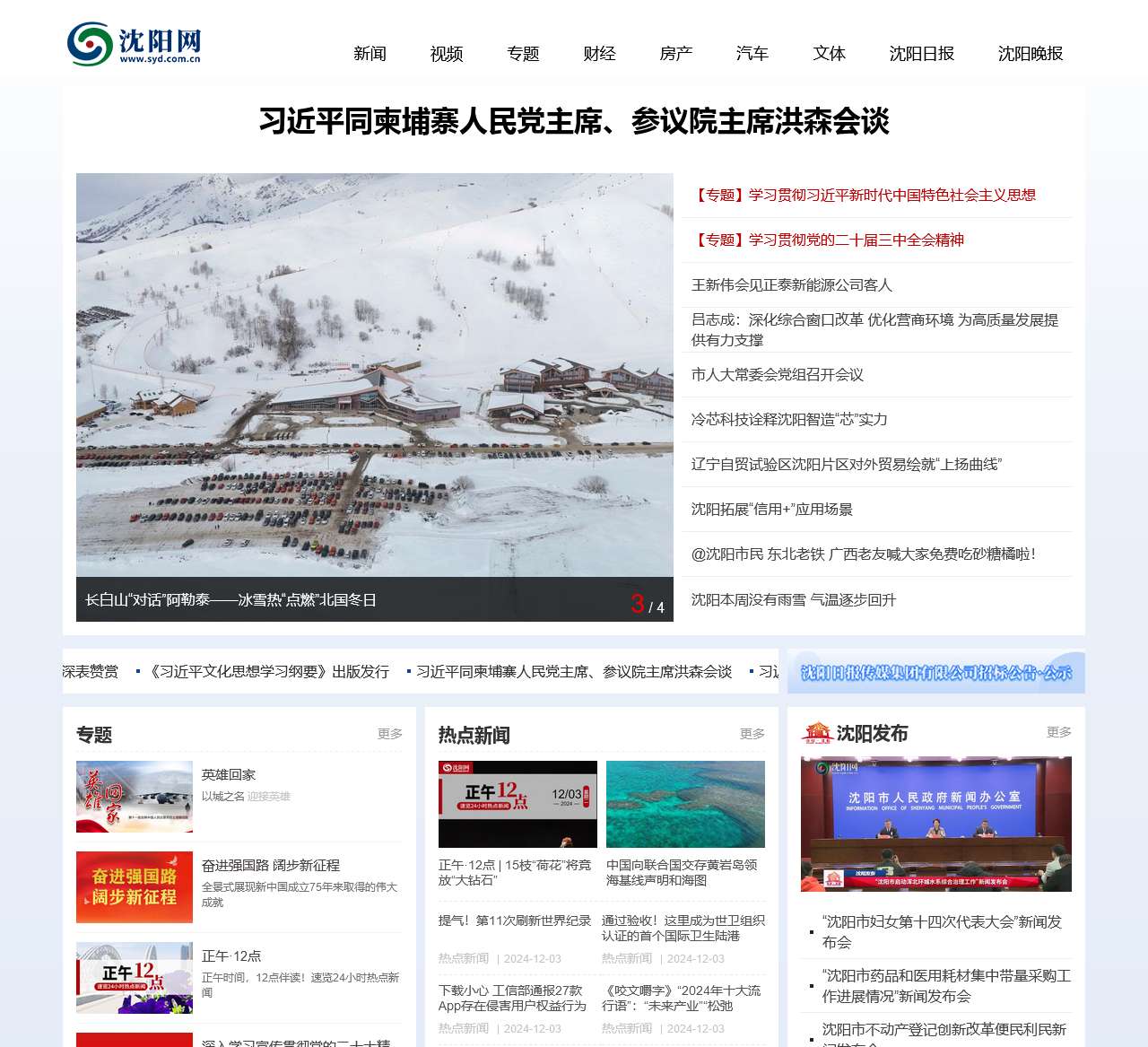沈阳网