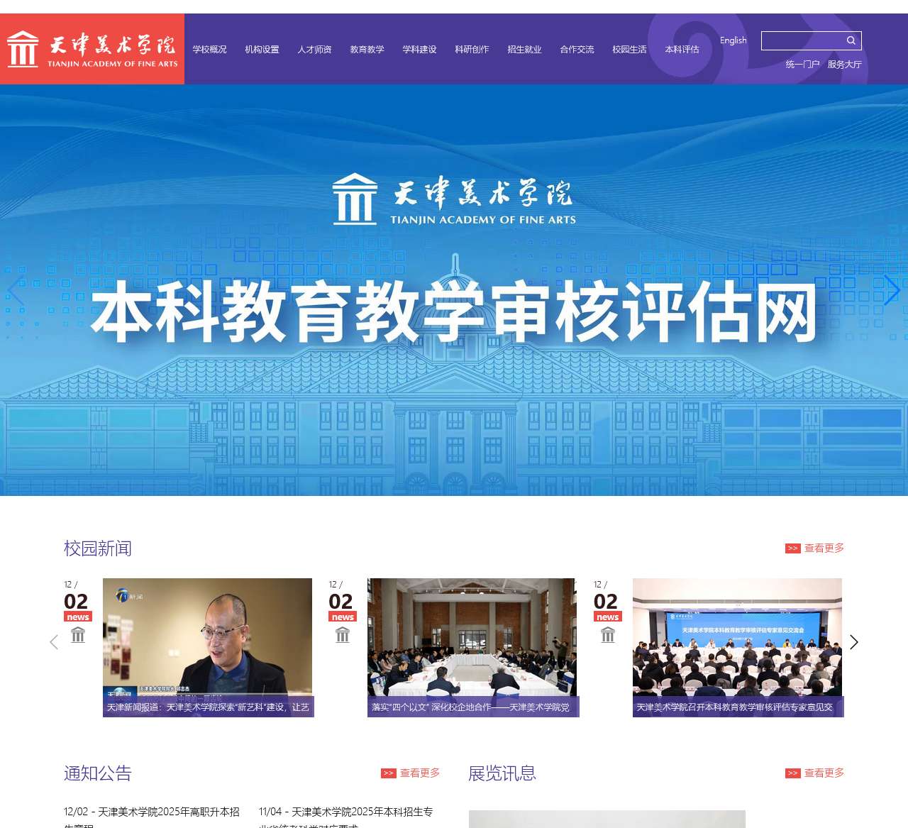 天津美术学院