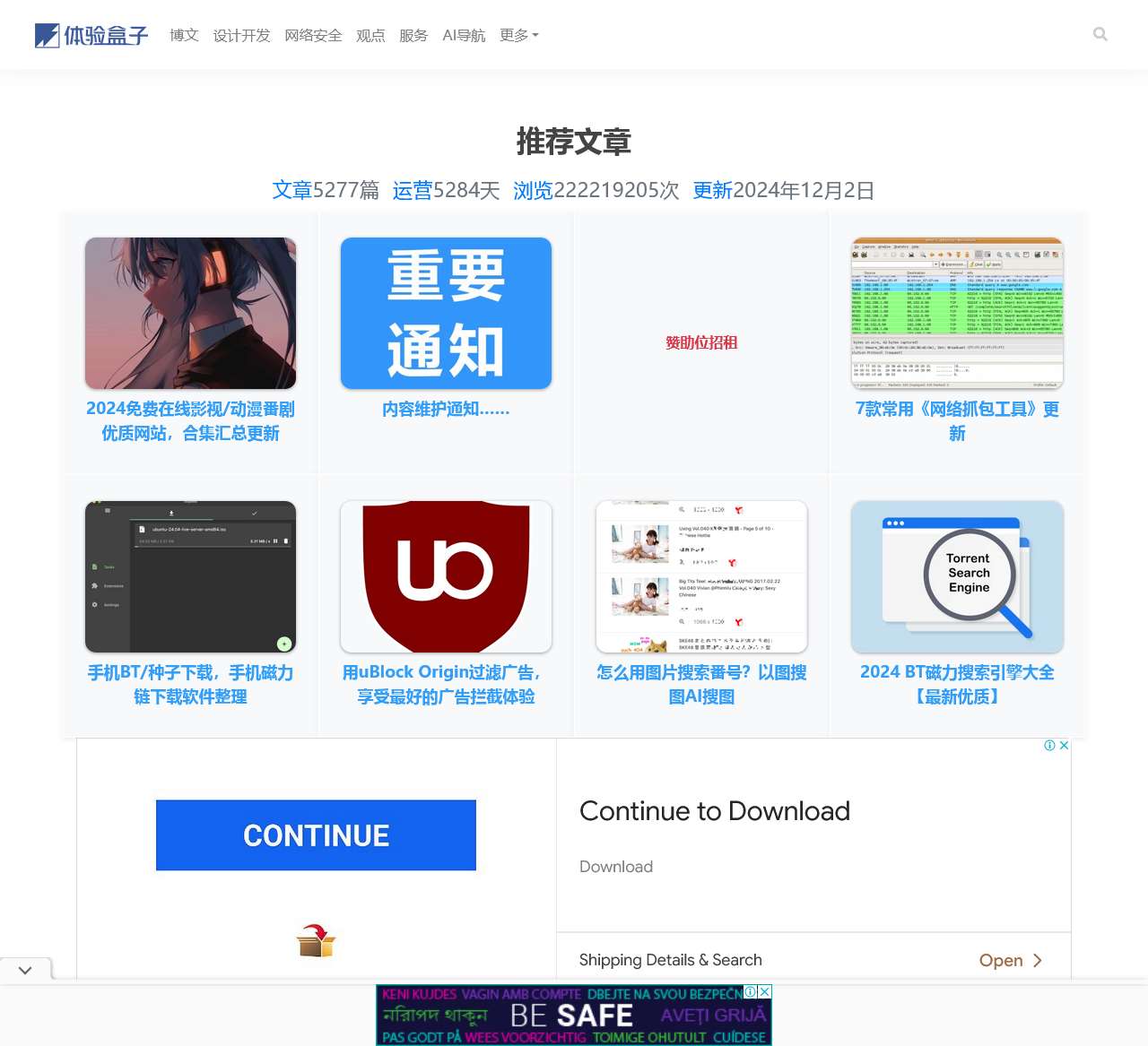 体验盒子