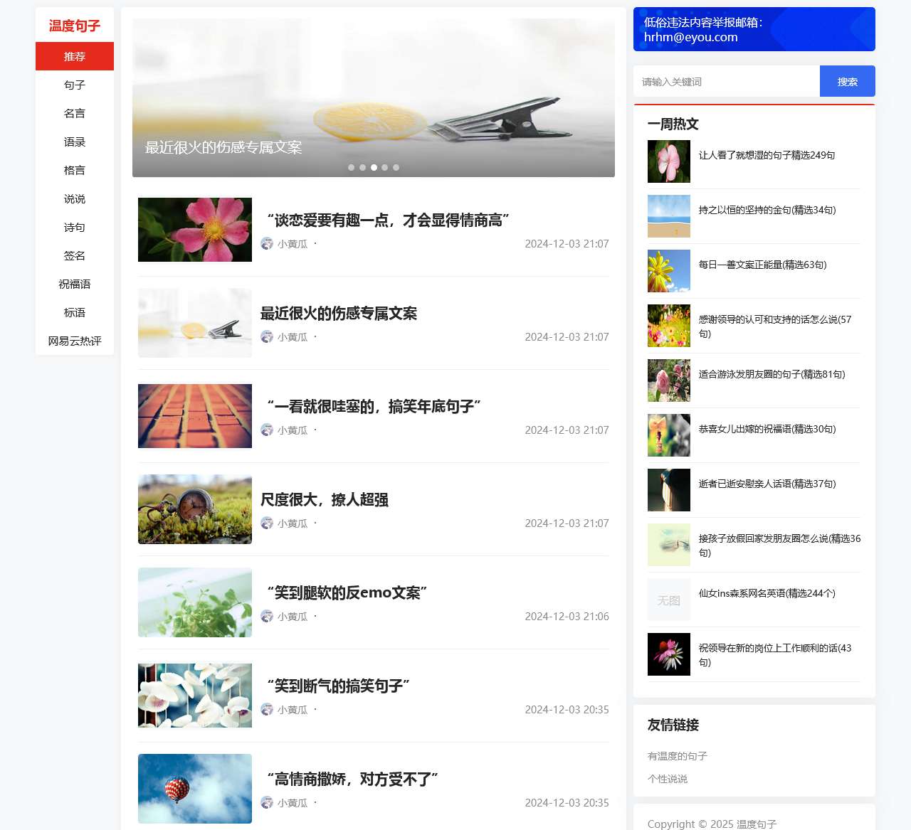 温度句子