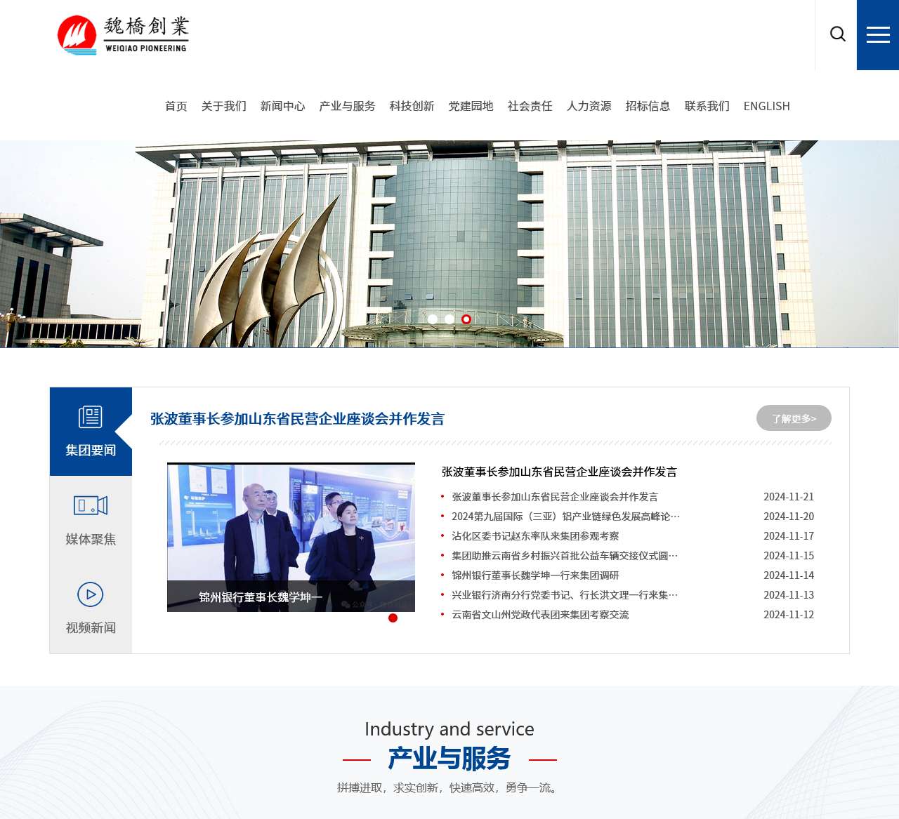 山东魏桥创业有限公司