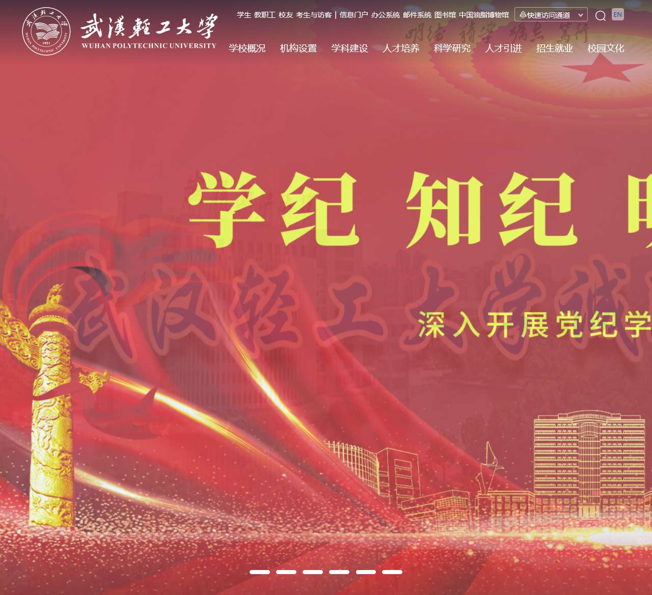 武汉轻工大学