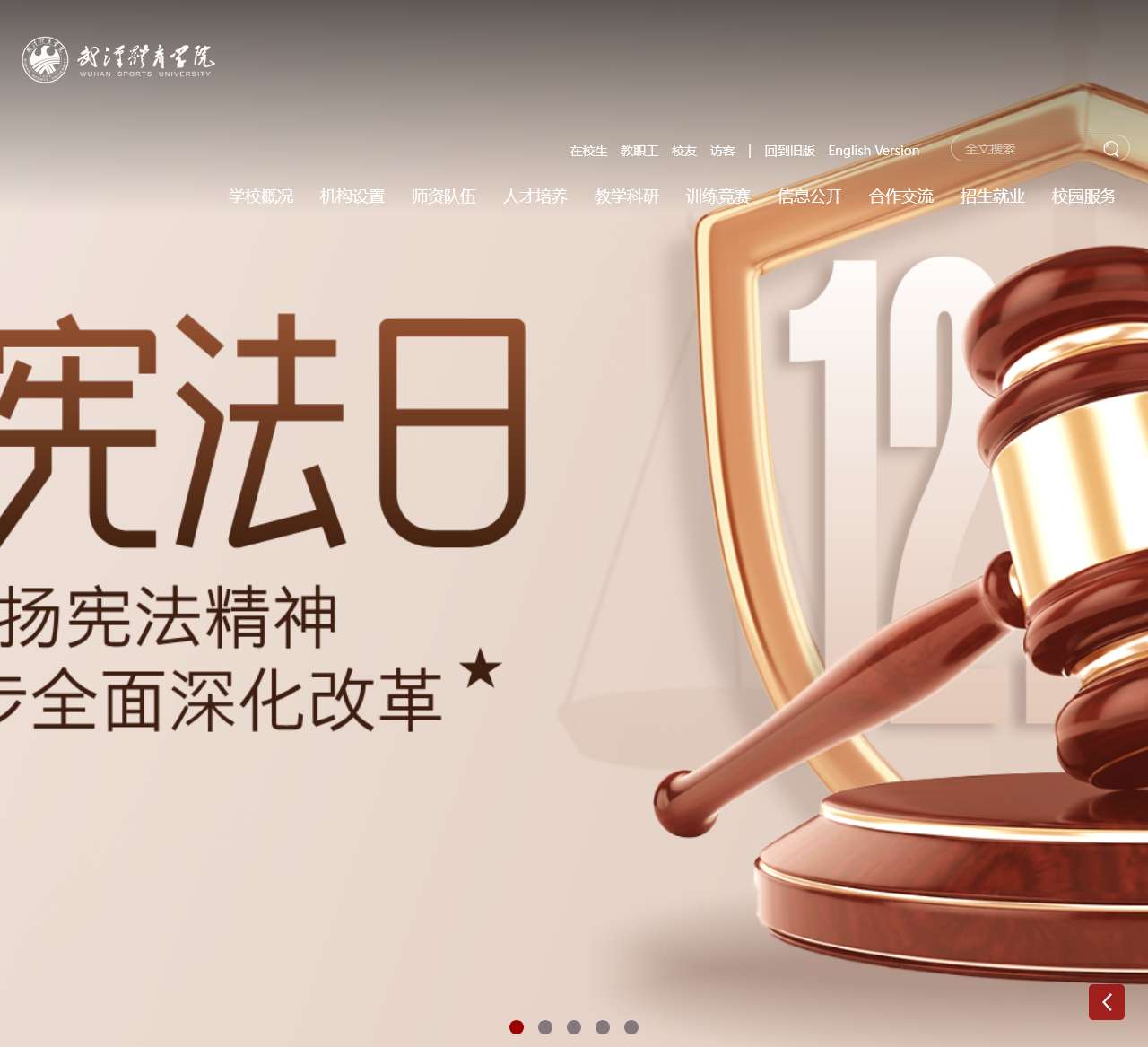 武汉体育学院