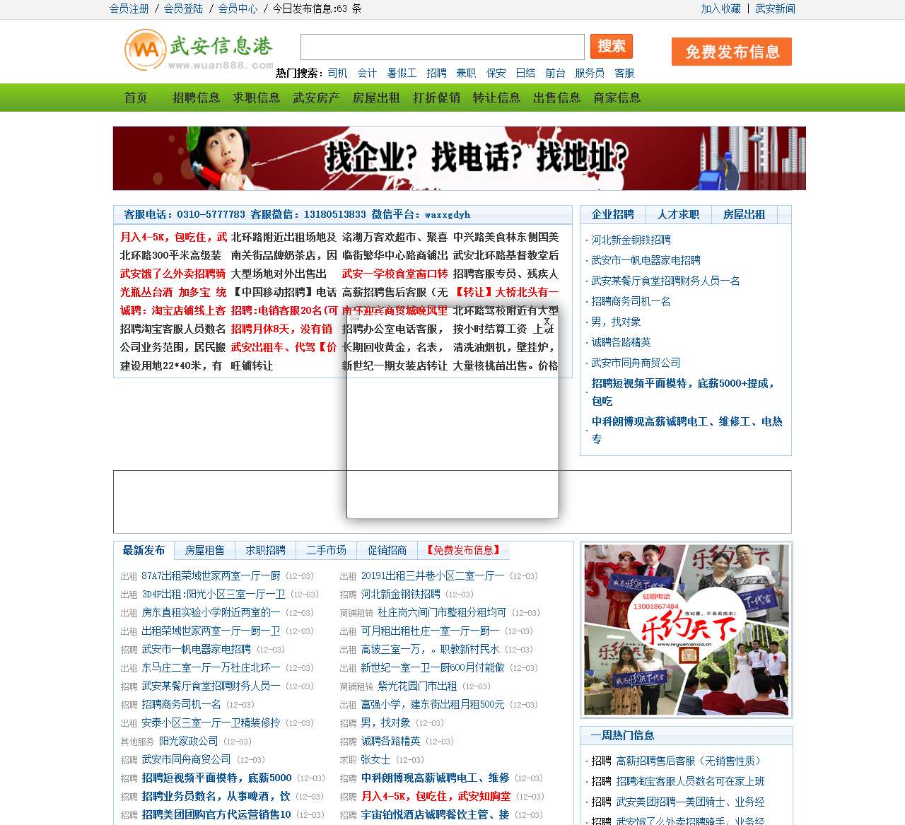 武安信息港