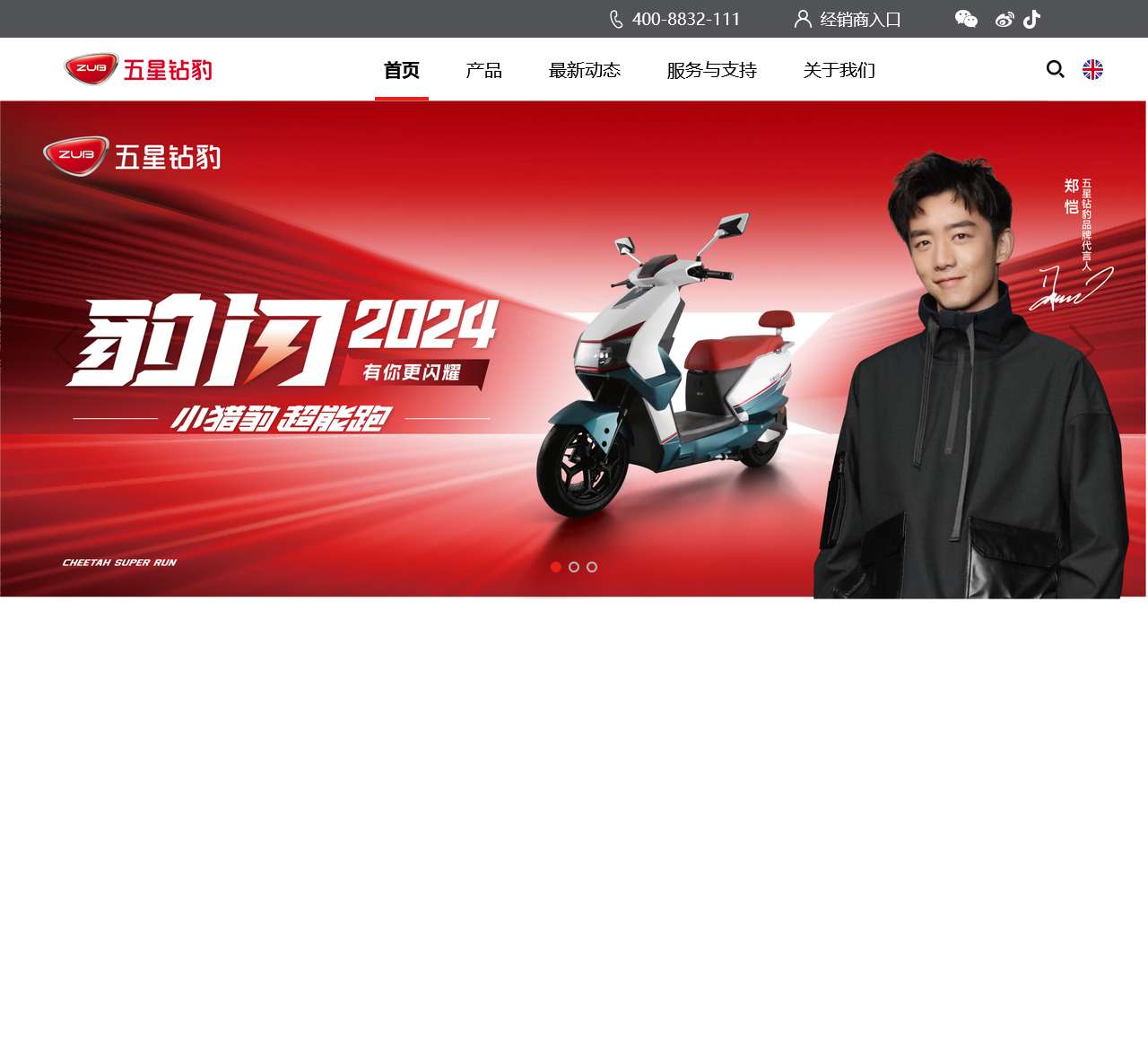 五星钻豹电动车官方网站