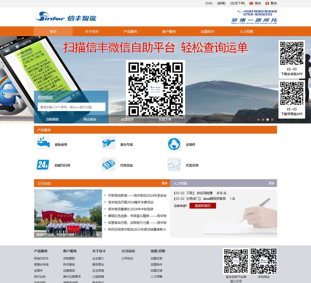 广东信丰物流有限公司