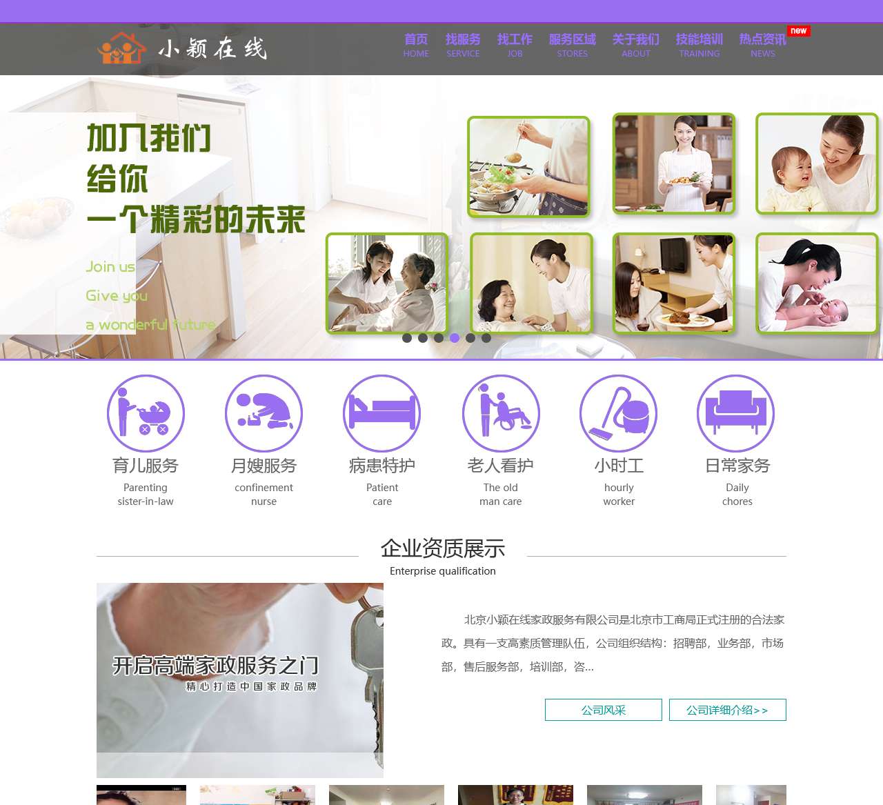 北京找保姆
