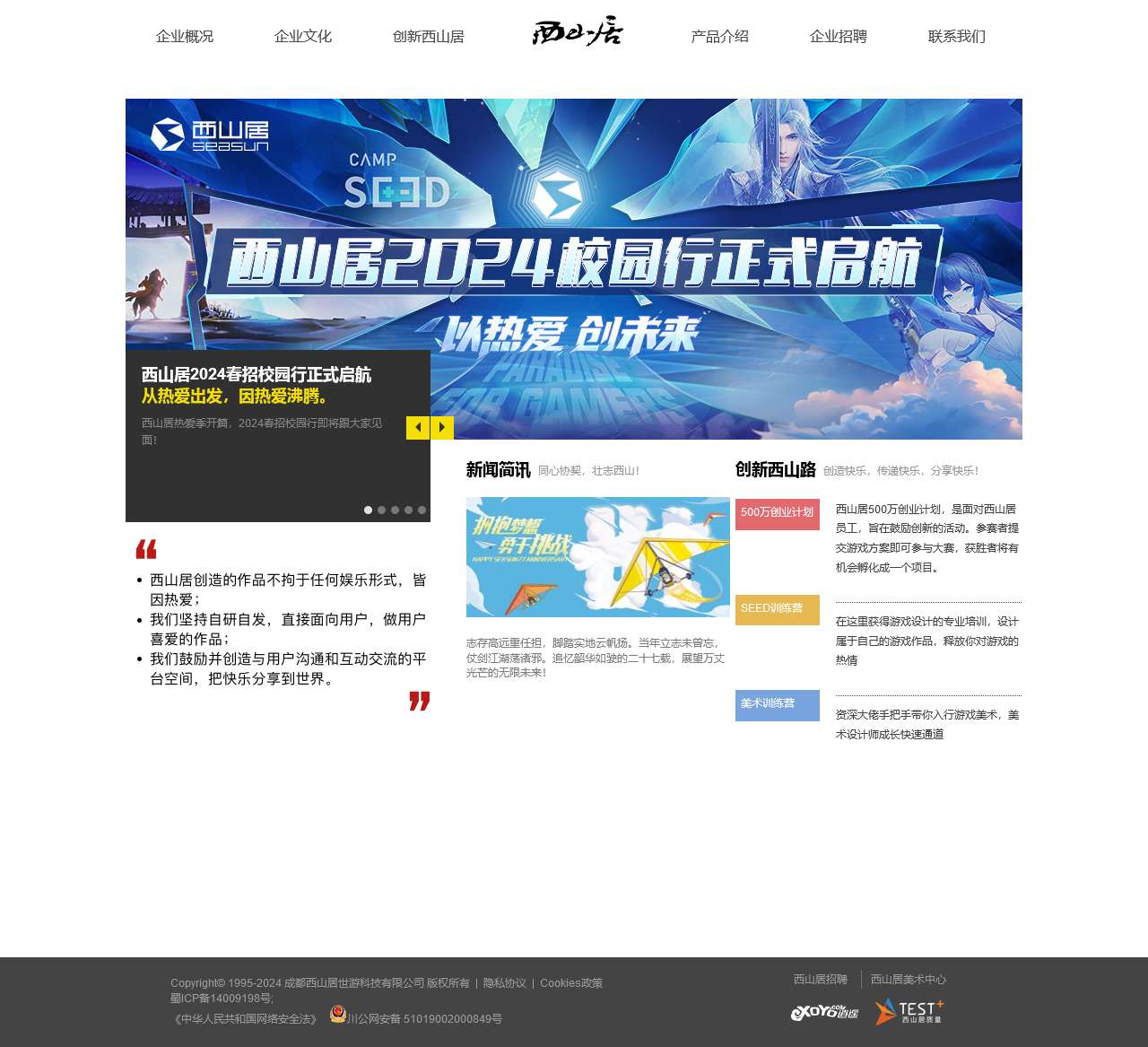 西山居游戏