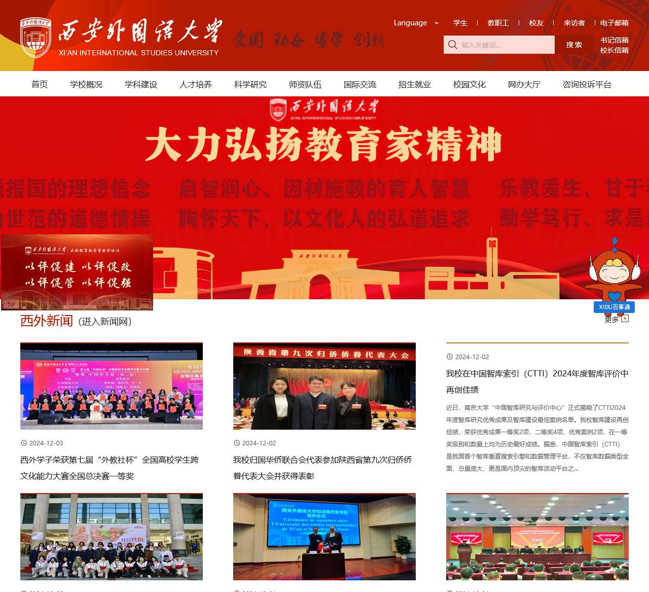 西安外国语大学