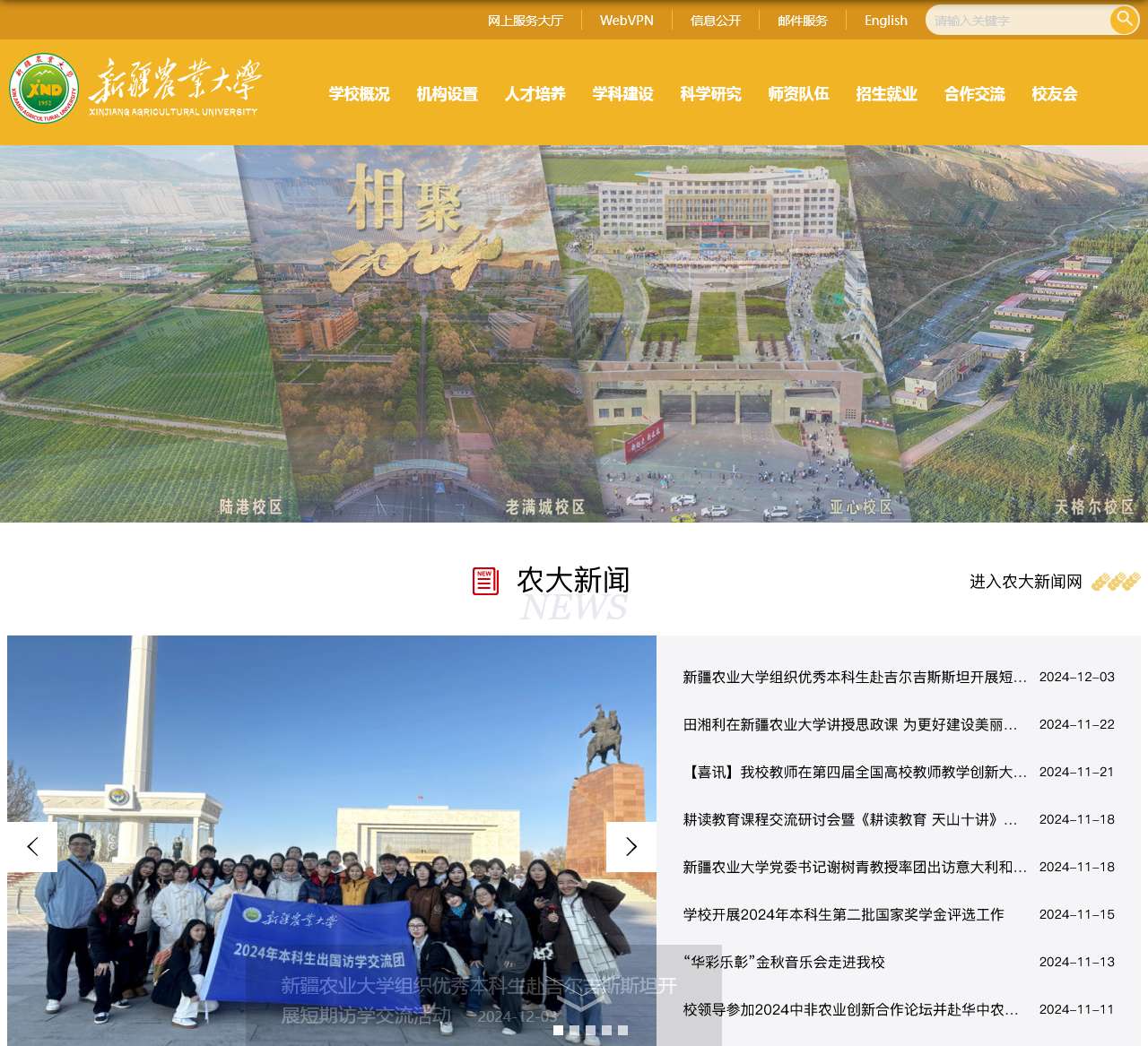 新疆农业大学