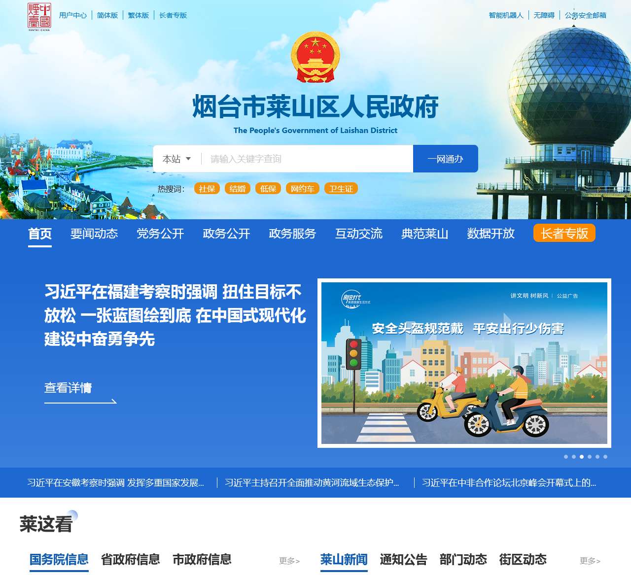 莱山区政府网站