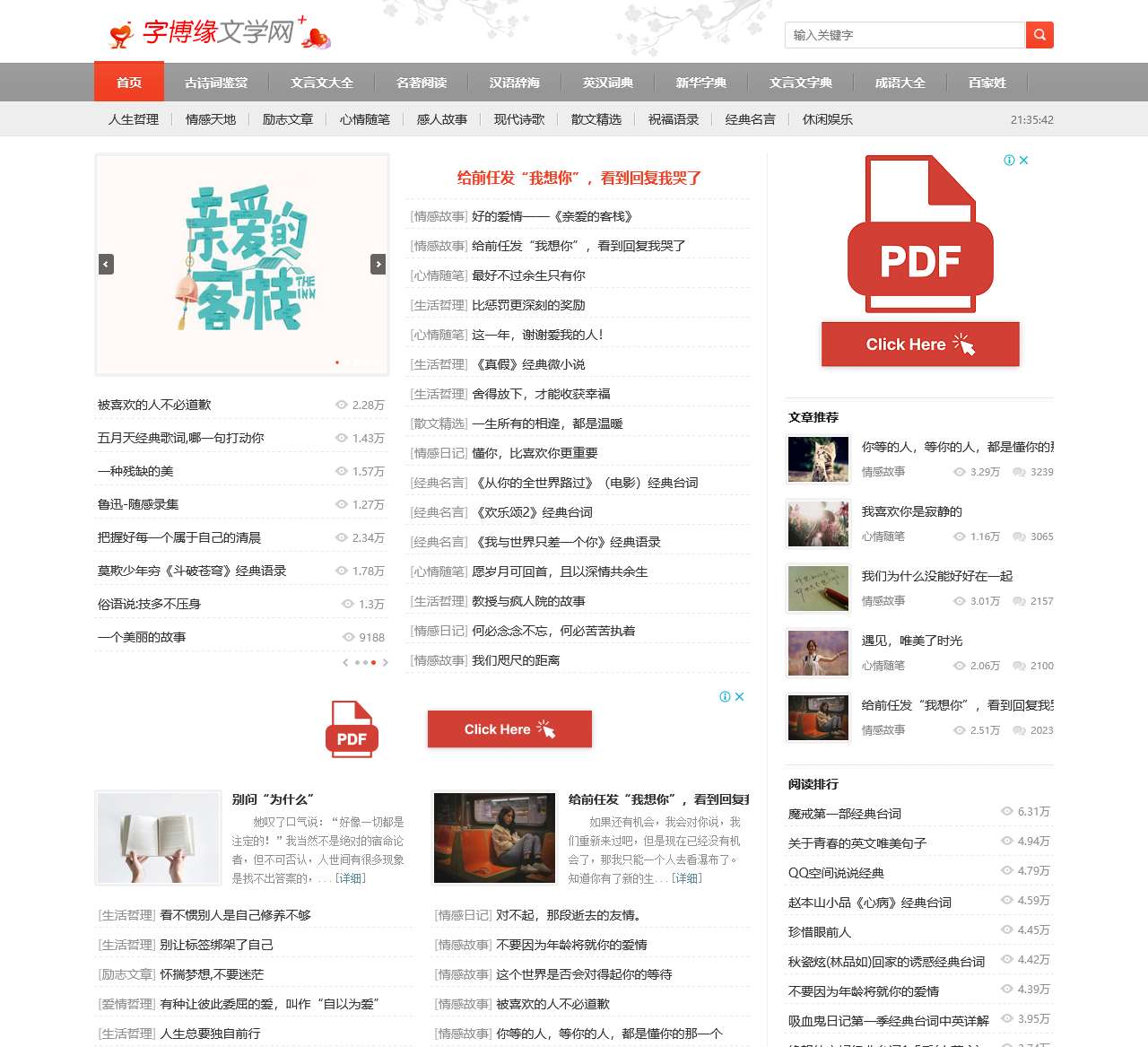 文章阅读网