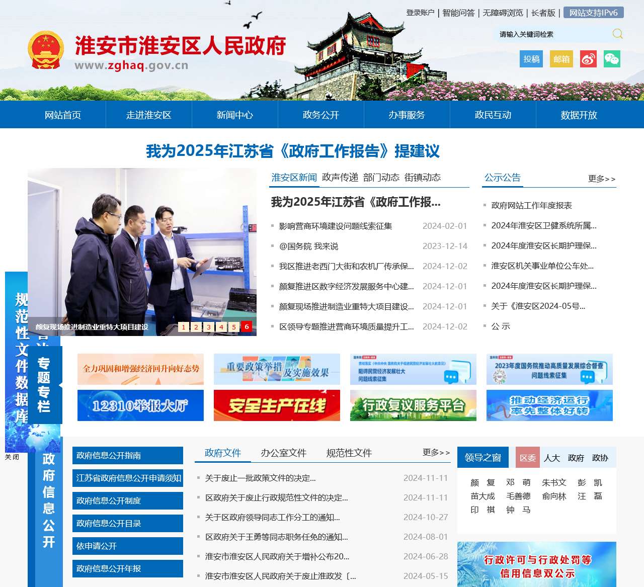 淮安区人民政府