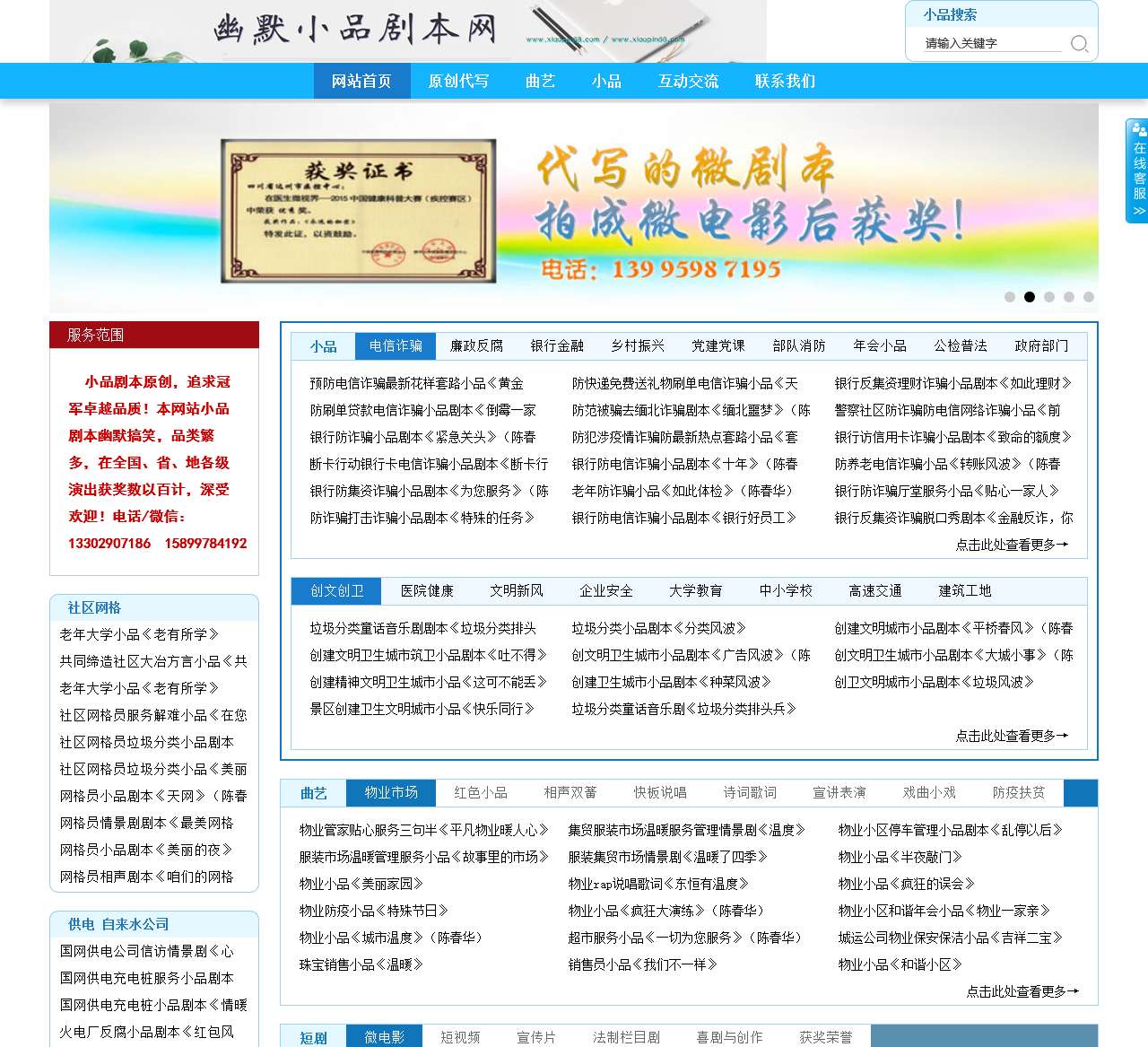 幽默小品剧本网