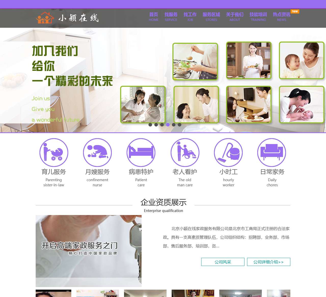 北京找保姆