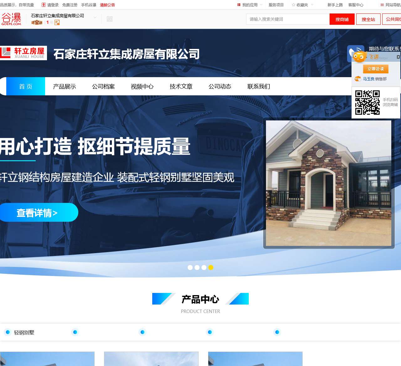 石家庄轩立集成房屋有限公司